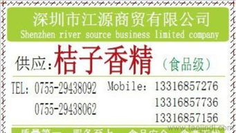 桔子香精現貨供應信息全解析 價格、CAS號、廣東總代理及廠家圖片