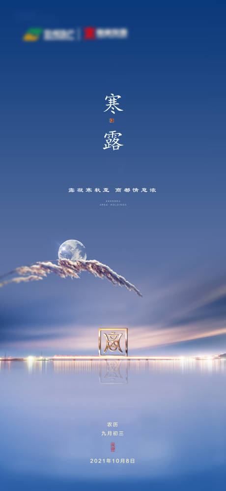 寒露｜用AI設(shè)計(jì)點(diǎn)亮秋意，免費(fèi)海報(bào)素材一鍵下載