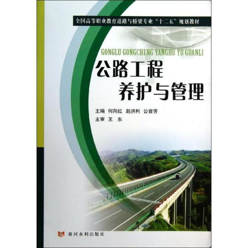 公路工程養護與管理 構筑安全、暢通、經濟的生命線