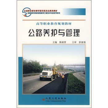 解讀《高等職業教育規劃教材:公路養護與管理》 從書評到行業啟示